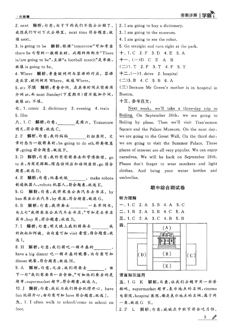 六上五星学霸英语人教答案解析_25秋上册语数英《五星学霸》各版本🈴集_🔰25秋上册语数英《五星学霸》各版本🈴集。已分享_25秋《五星学霸》人教pep英语+译林英语3-6年级。已核对