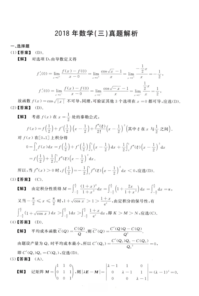 2018数学三解析公众号，西米研考_27考研真题_考研数学一、二、三历年真题+考研数学资料（1994-2026）_考研数学真题（1987-2026）_考研数学历年真题（1987-2024）_考研数学三真题1987-2024
