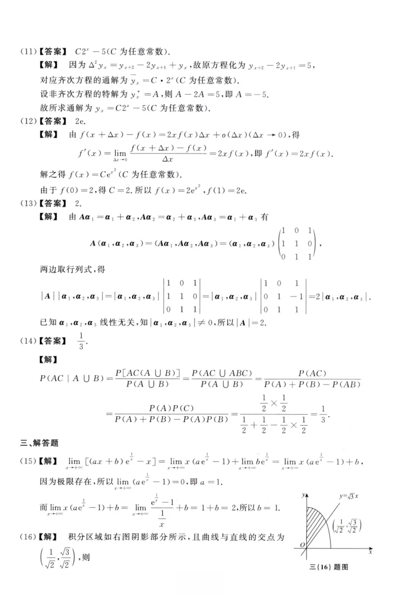 2018数学三解析公众号，西米研考_27考研真题_考研数学一、二、三历年真题+考研数学资料（1994-2026）_考研数学真题（1987-2026）_考研数学历年真题（1987-2024）_考研数学三真题1987-2024