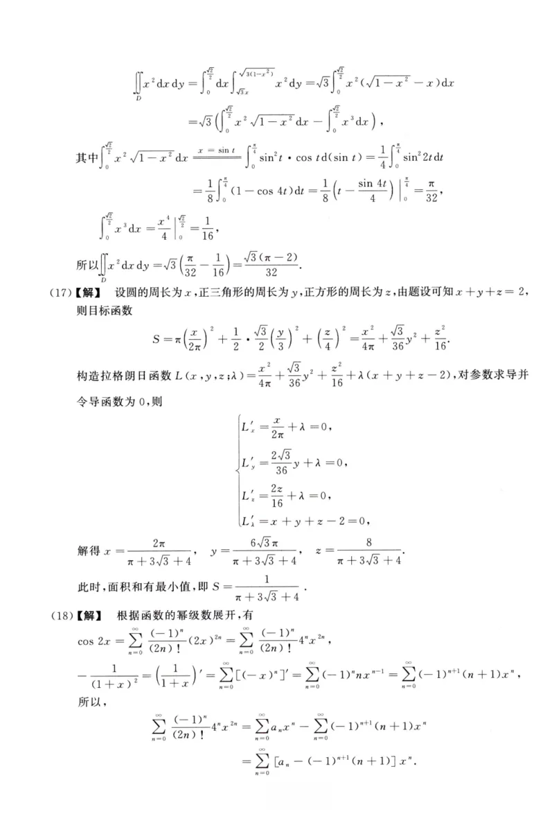 2018数学三解析公众号，西米研考_27考研真题_考研数学一、二、三历年真题+考研数学资料（1994-2026）_考研数学真题（1987-2026）_考研数学历年真题（1987-2024）_考研数学三真题1987-2024