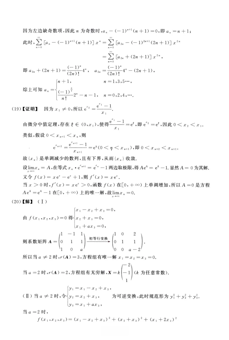 2018数学三解析公众号，西米研考_27考研真题_考研数学一、二、三历年真题+考研数学资料（1994-2026）_考研数学真题（1987-2026）_考研数学历年真题（1987-2024）_考研数学三真题1987-2024