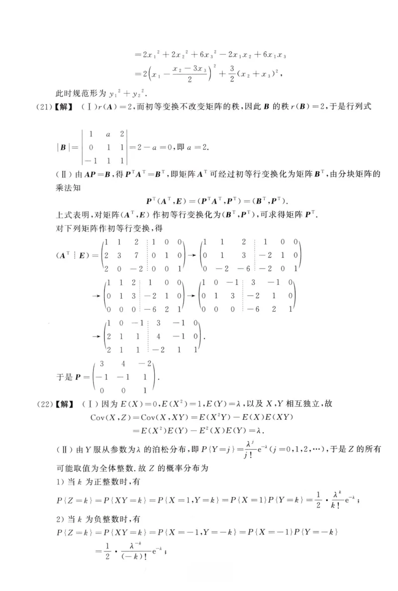 2018数学三解析公众号，西米研考_27考研真题_考研数学一、二、三历年真题+考研数学资料（1994-2026）_考研数学真题（1987-2026）_考研数学历年真题（1987-2024）_考研数学三真题1987-2024