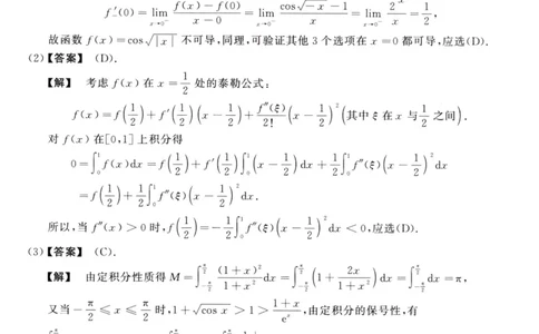 2018数学三解析公众号，西米研考_27考研真题_考研数学一、二、三历年真题+考研数学资料（1994-2026）_考研数学真题（1987-2026）_考研数学历年真题（1987-2024）_考研数学三真题1987-2024