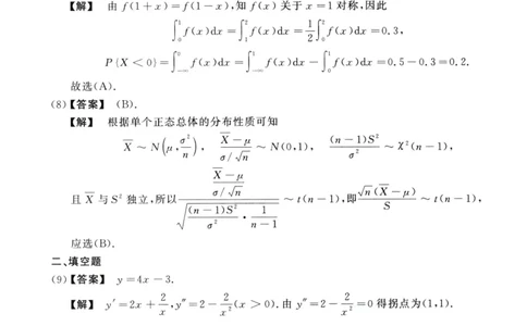 2018数学三解析公众号，西米研考_27考研真题_考研数学一、二、三历年真题+考研数学资料（1994-2026）_考研数学真题（1987-2026）_考研数学历年真题（1987-2024）_考研数学三真题1987-2024