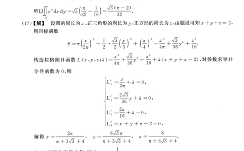 2018数学三解析公众号，西米研考_27考研真题_考研数学一、二、三历年真题+考研数学资料（1994-2026）_考研数学真题（1987-2026）_考研数学历年真题（1987-2024）_考研数学三真题1987-2024