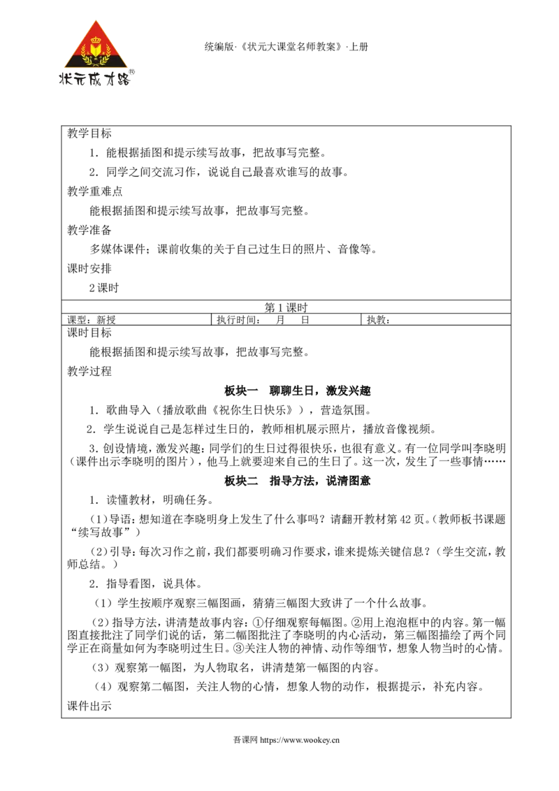 习作：续写故事教案_25秋1-6年级语文上册课件教案_25秋统编版语文三年级上册_统编版语文三年级上册教学资源包（25秋状元大课堂）_2.3语上教案_3.第三单元