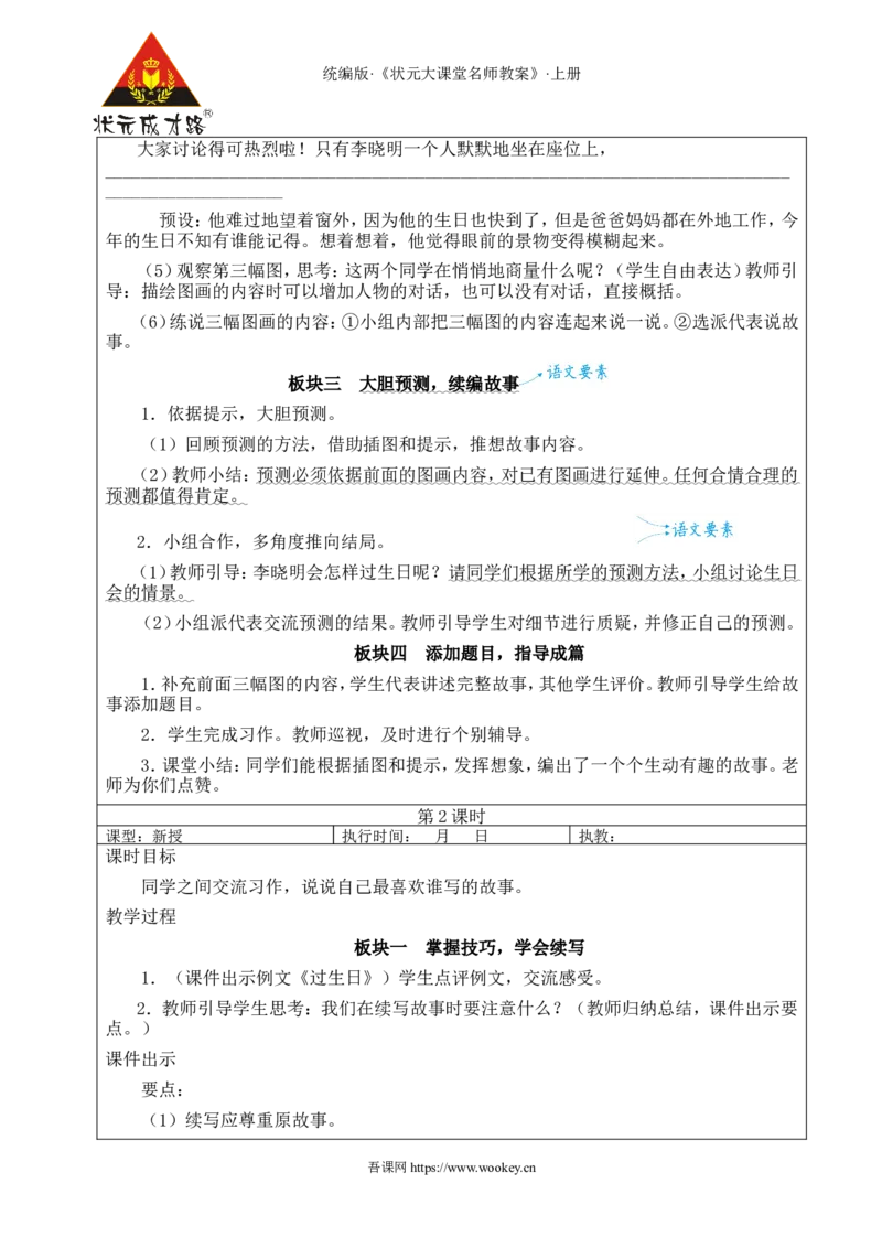 习作：续写故事教案_25秋1-6年级语文上册课件教案_25秋统编版语文三年级上册_统编版语文三年级上册教学资源包（25秋状元大课堂）_2.3语上教案_3.第三单元