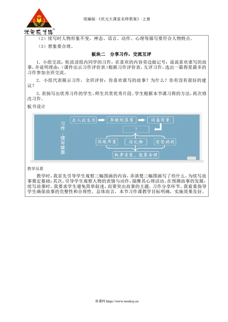 习作：续写故事教案_25秋1-6年级语文上册课件教案_25秋统编版语文三年级上册_统编版语文三年级上册教学资源包（25秋状元大课堂）_2.3语上教案_3.第三单元