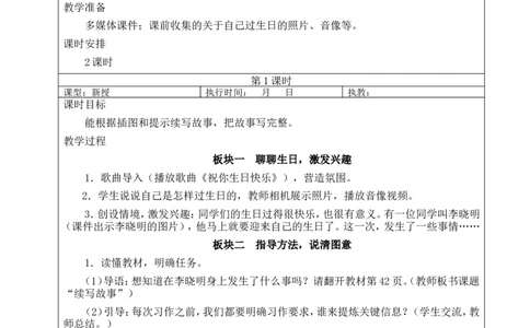 习作：续写故事教案_25秋1-6年级语文上册课件教案_25秋统编版语文三年级上册_统编版语文三年级上册教学资源包（25秋状元大课堂）_2.3语上教案_3.第三单元