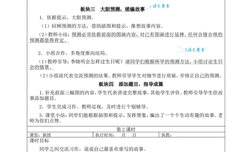 习作：续写故事教案_25秋1-6年级语文上册课件教案_25秋统编版语文三年级上册_统编版语文三年级上册教学资源包（25秋状元大课堂）_2.3语上教案_3.第三单元
