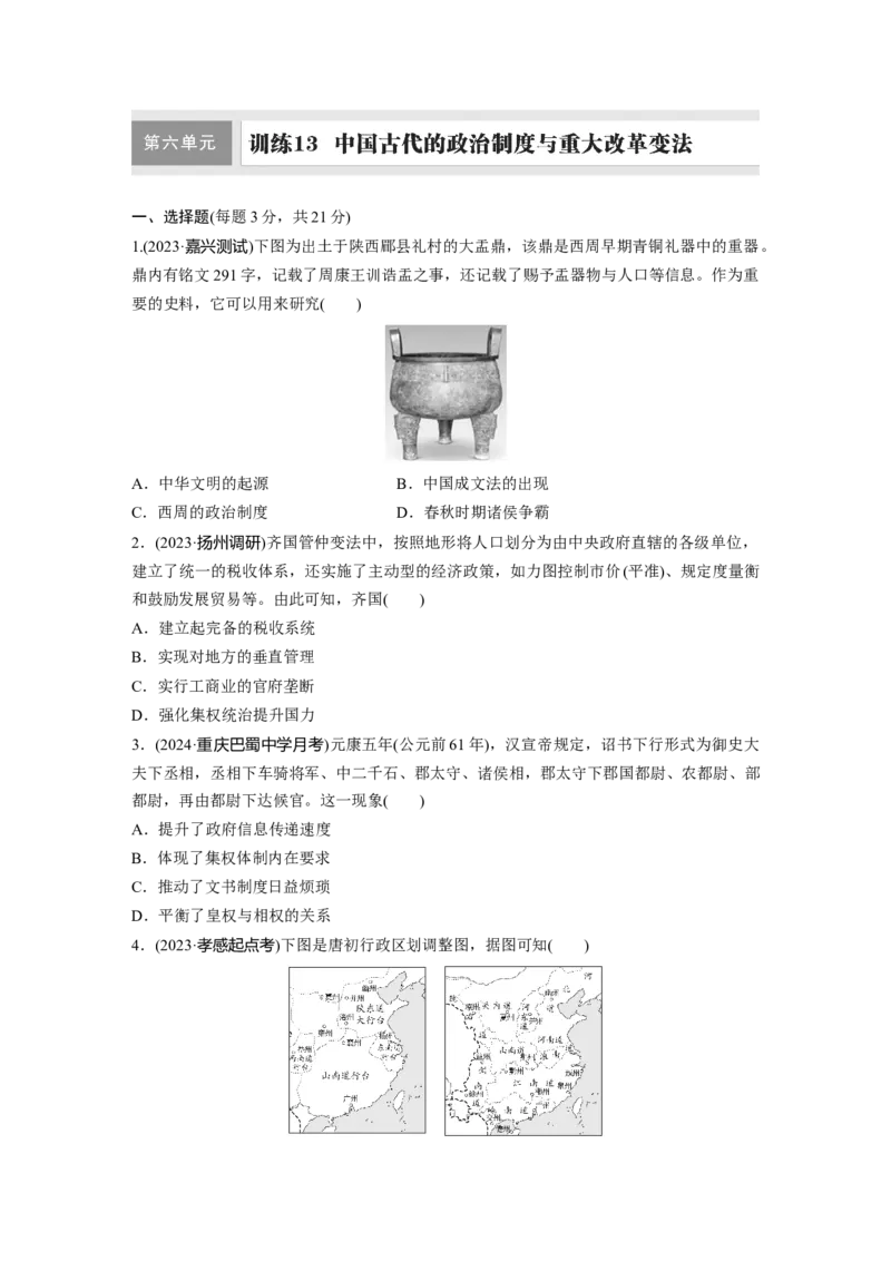 板块一　第六单元　训练13　中国古代的政治制度与重大改革变法_07高考历史_2025年新高考资料_一轮复习_2025高考大一轮复习历史（通史版）_学生用书Word版文档全书_一轮复习67练
