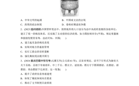 板块一　第六单元　训练13　中国古代的政治制度与重大改革变法_07高考历史_2025年新高考资料_一轮复习_2025高考大一轮复习历史（通史版）_学生用书Word版文档全书_一轮复习67练