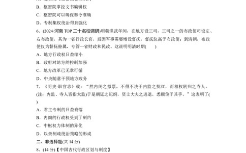 板块一　第六单元　训练13　中国古代的政治制度与重大改革变法_07高考历史_2025年新高考资料_一轮复习_2025高考大一轮复习历史（通史版）_学生用书Word版文档全书_一轮复习67练