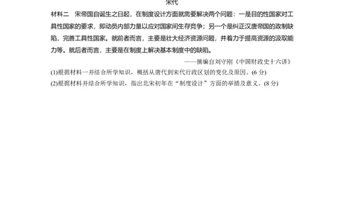 板块一　第六单元　训练13　中国古代的政治制度与重大改革变法_07高考历史_2025年新高考资料_一轮复习_2025高考大一轮复习历史（通史版）_学生用书Word版文档全书_一轮复习67练