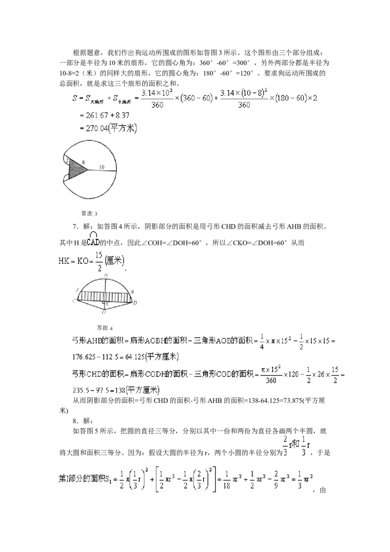 六年级上册奥数试题-第8讲圆与扇形全国通用（含答案）_奥数专题合集_H003小学奥数培训班课程+习题_1-6年级上下册奥数_六年级