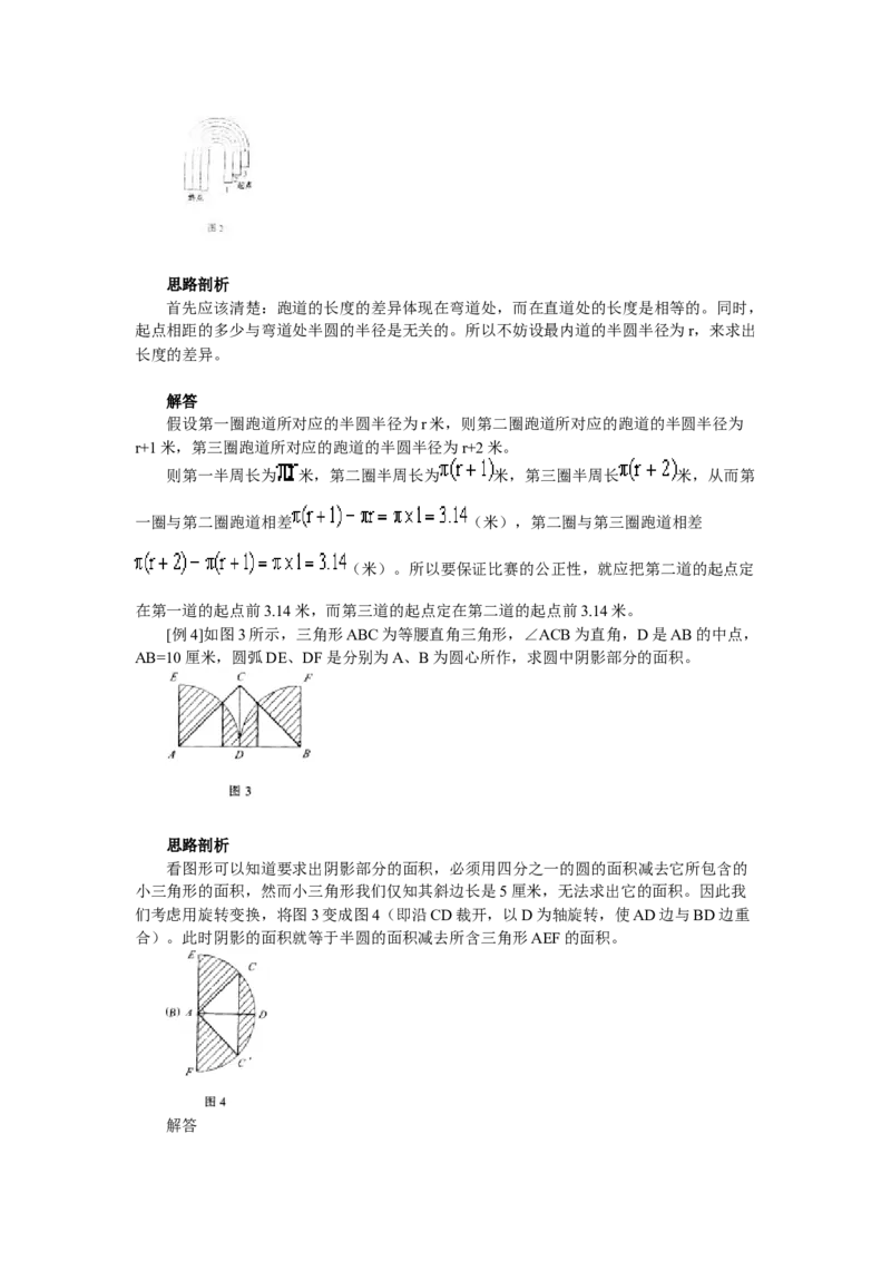 六年级上册奥数试题-第8讲圆与扇形全国通用（含答案）_奥数专题合集_H003小学奥数培训班课程+习题_1-6年级上下册奥数_六年级