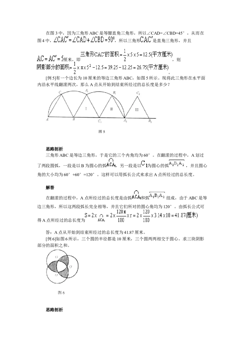 六年级上册奥数试题-第8讲圆与扇形全国通用（含答案）_奥数专题合集_H003小学奥数培训班课程+习题_1-6年级上下册奥数_六年级