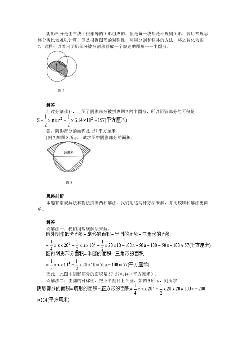 六年级上册奥数试题-第8讲圆与扇形全国通用（含答案）_奥数专题合集_H003小学奥数培训班课程+习题_1-6年级上下册奥数_六年级