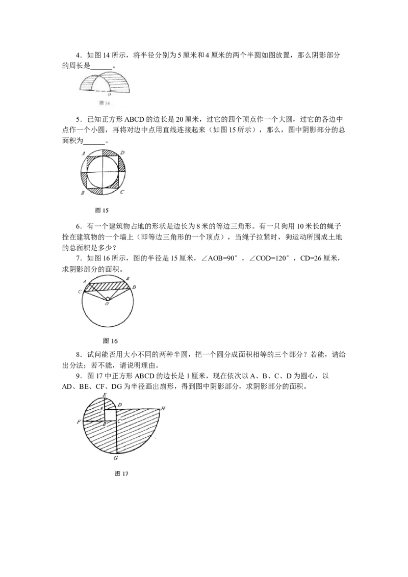 六年级上册奥数试题-第8讲圆与扇形全国通用（含答案）_奥数专题合集_H003小学奥数培训班课程+习题_1-6年级上下册奥数_六年级