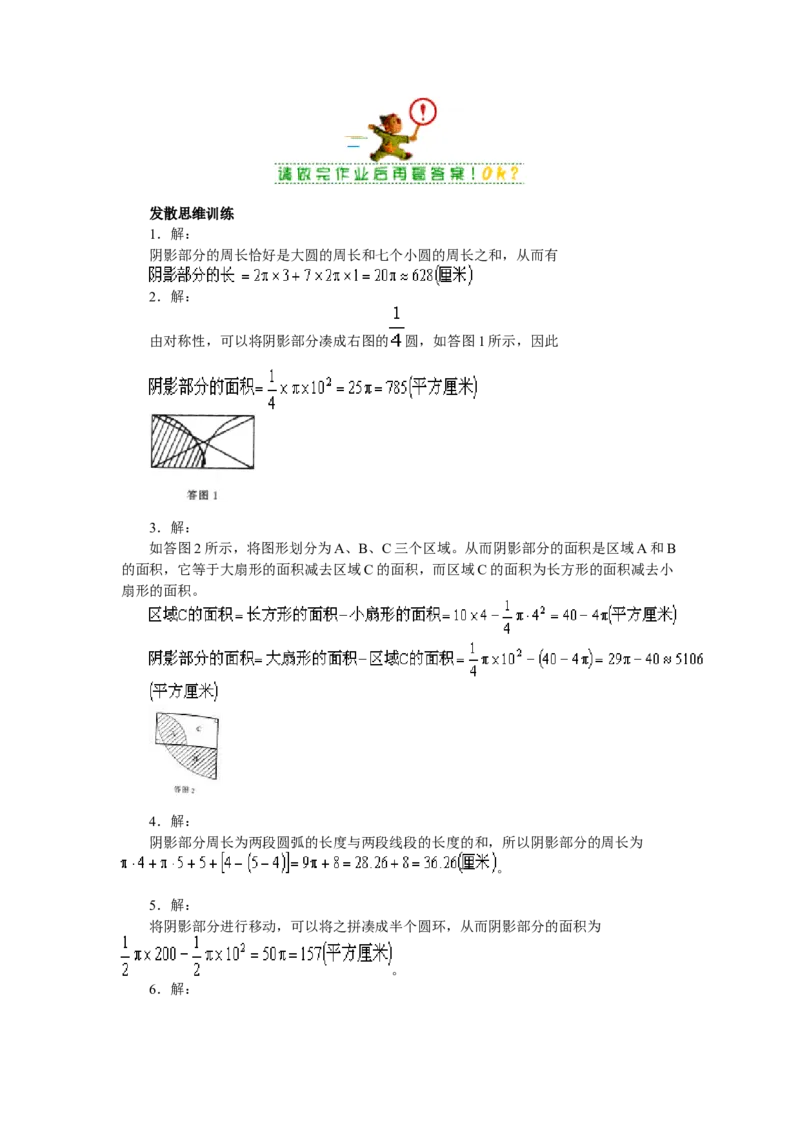 六年级上册奥数试题-第8讲圆与扇形全国通用（含答案）_奥数专题合集_H003小学奥数培训班课程+习题_1-6年级上下册奥数_六年级