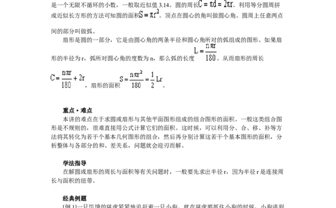 六年级上册奥数试题-第8讲圆与扇形全国通用（含答案）_奥数专题合集_H003小学奥数培训班课程+习题_1-6年级上下册奥数_六年级