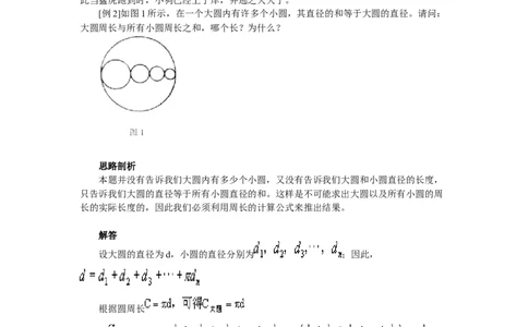 六年级上册奥数试题-第8讲圆与扇形全国通用（含答案）_奥数专题合集_H003小学奥数培训班课程+习题_1-6年级上下册奥数_六年级