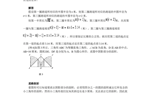 六年级上册奥数试题-第8讲圆与扇形全国通用（含答案）_奥数专题合集_H003小学奥数培训班课程+习题_1-6年级上下册奥数_六年级