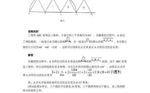 六年级上册奥数试题-第8讲圆与扇形全国通用（含答案）_奥数专题合集_H003小学奥数培训班课程+习题_1-6年级上下册奥数_六年级