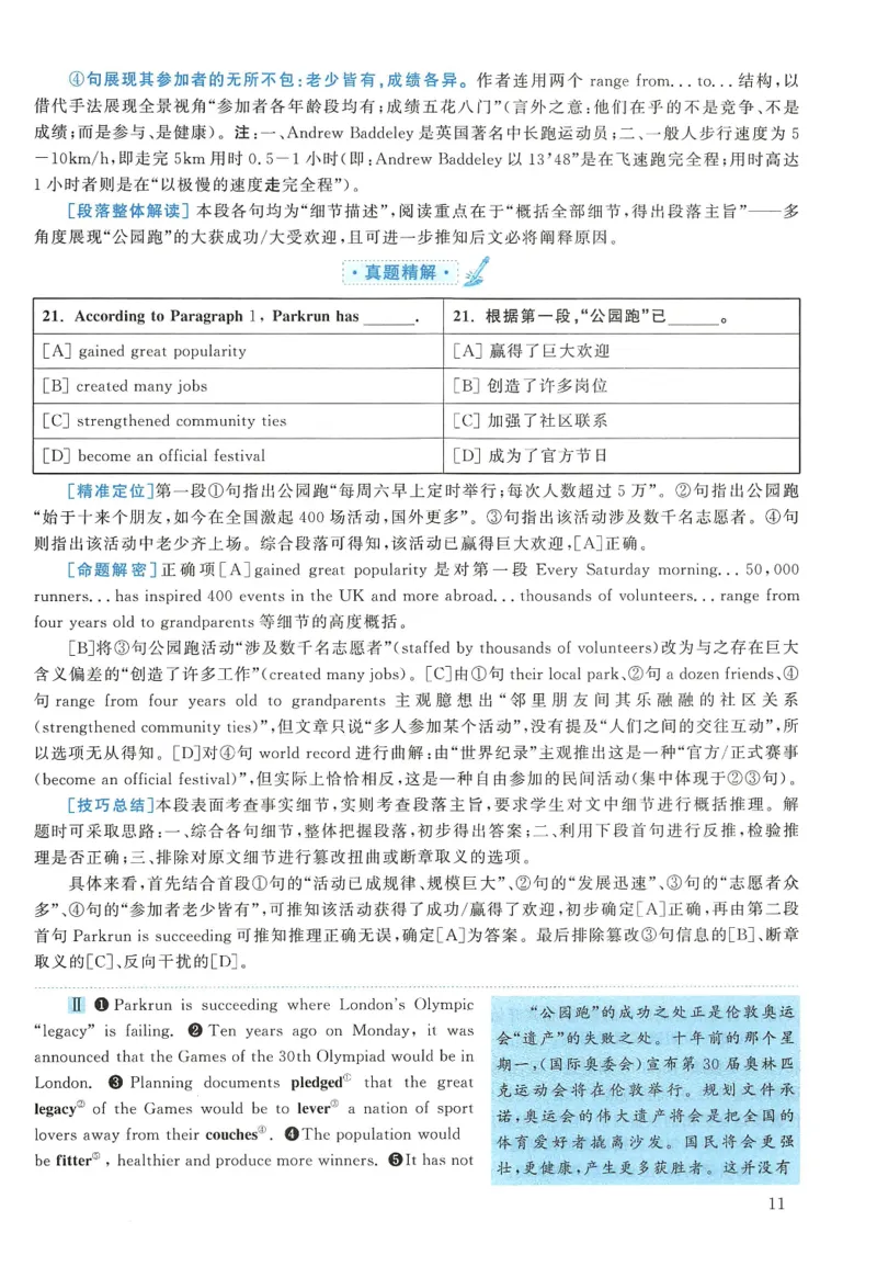 2017年英语二真题解析_27考研真题_考研英语一、二真题+解析（1994-2026）_0.考研英语二真题与解析（1980-2026）_2.2010-2023年英语二真题及解析_2010-2023年解析