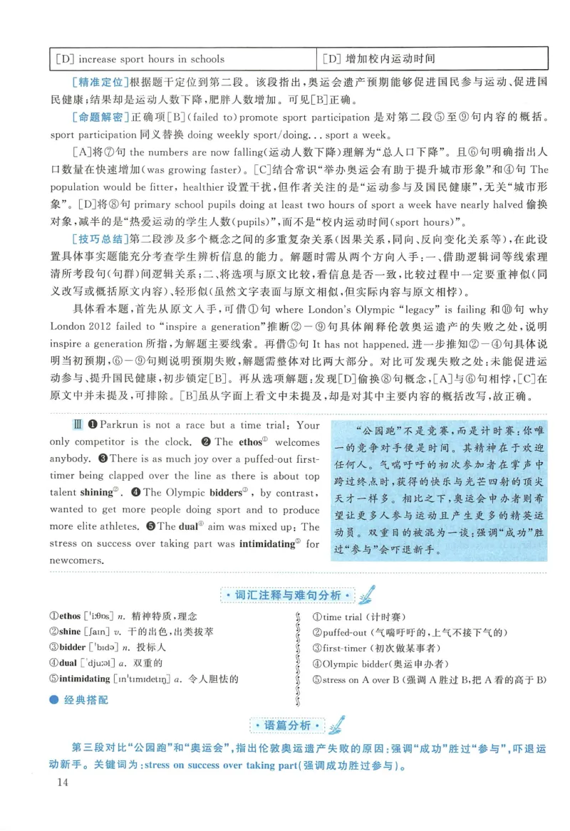 2017年英语二真题解析_27考研真题_考研英语一、二真题+解析（1994-2026）_0.考研英语二真题与解析（1980-2026）_2.2010-2023年英语二真题及解析_2010-2023年解析