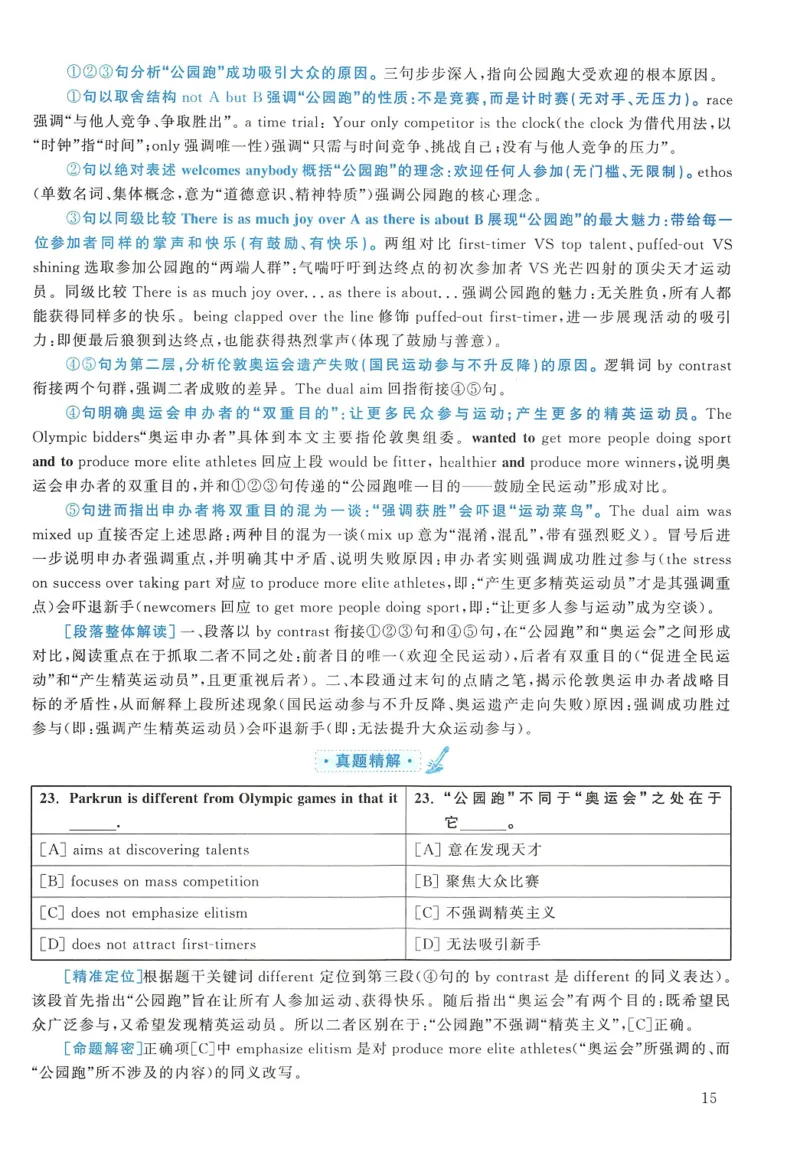 2017年英语二真题解析_27考研真题_考研英语一、二真题+解析（1994-2026）_0.考研英语二真题与解析（1980-2026）_2.2010-2023年英语二真题及解析_2010-2023年解析