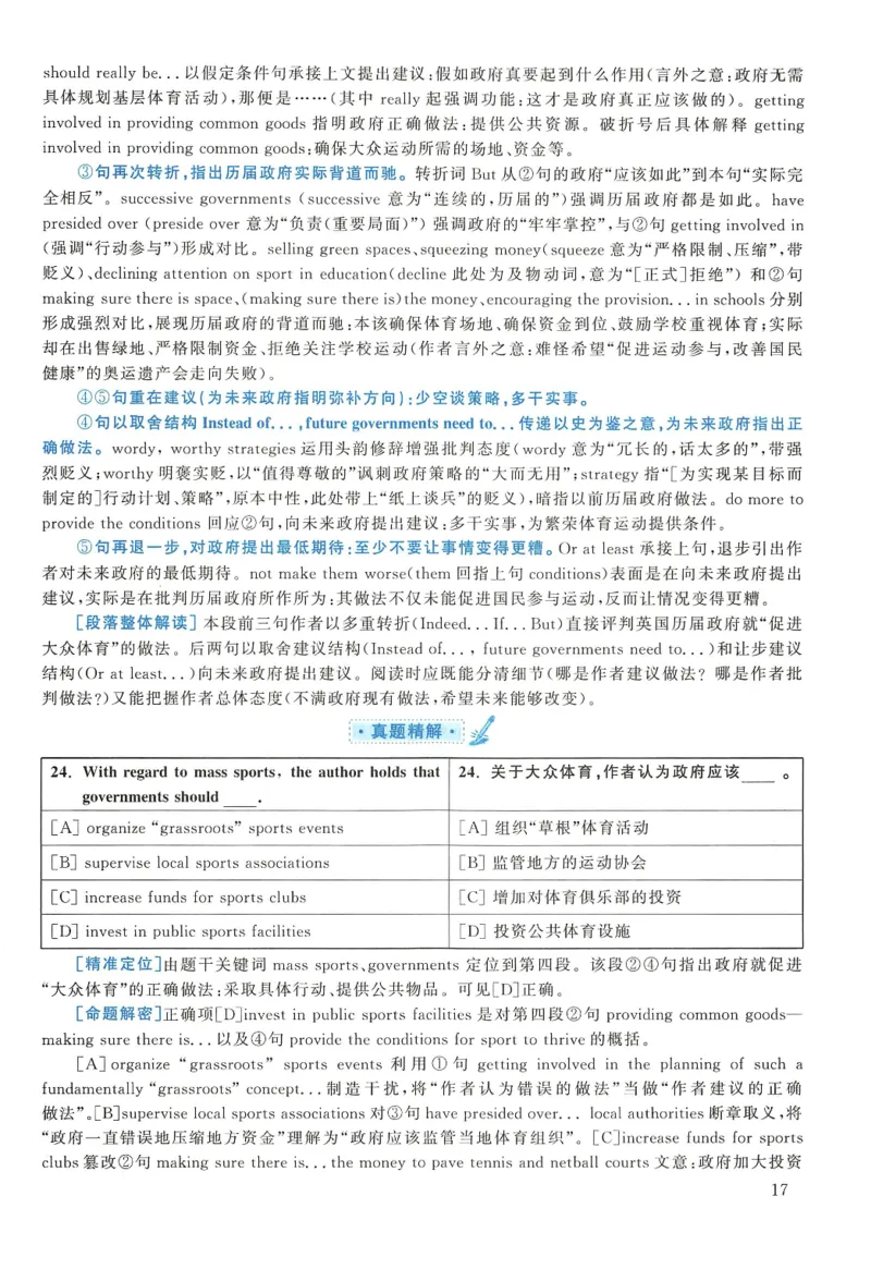 2017年英语二真题解析_27考研真题_考研英语一、二真题+解析（1994-2026）_0.考研英语二真题与解析（1980-2026）_2.2010-2023年英语二真题及解析_2010-2023年解析