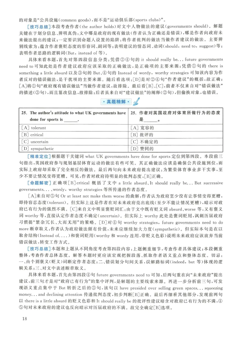 2017年英语二真题解析_27考研真题_考研英语一、二真题+解析（1994-2026）_0.考研英语二真题与解析（1980-2026）_2.2010-2023年英语二真题及解析_2010-2023年解析