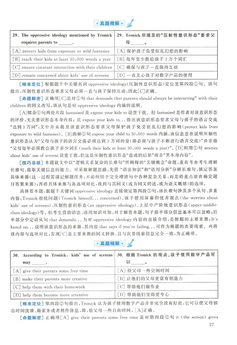 2017年英语二真题解析_27考研真题_考研英语一、二真题+解析（1994-2026）_0.考研英语二真题与解析（1980-2026）_2.2010-2023年英语二真题及解析_2010-2023年解析