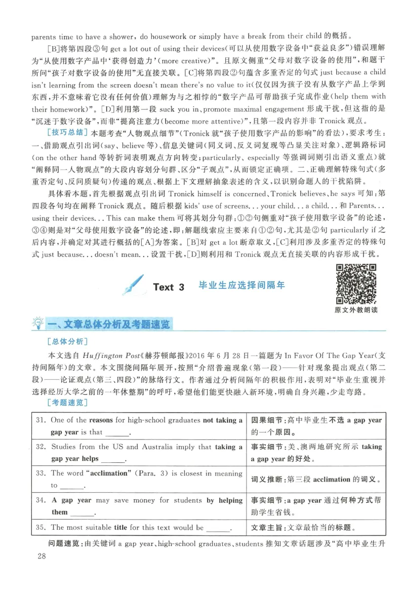 2017年英语二真题解析_27考研真题_考研英语一、二真题+解析（1994-2026）_0.考研英语二真题与解析（1980-2026）_2.2010-2023年英语二真题及解析_2010-2023年解析