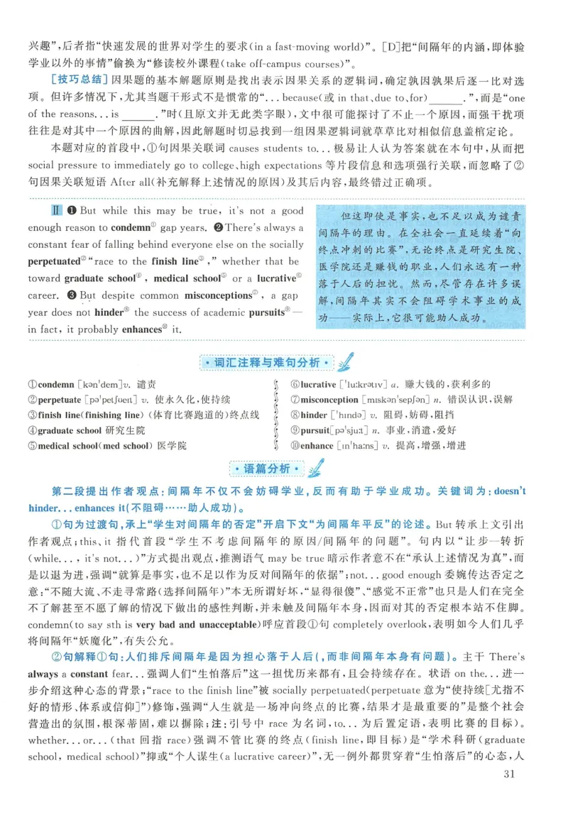 2017年英语二真题解析_27考研真题_考研英语一、二真题+解析（1994-2026）_0.考研英语二真题与解析（1980-2026）_2.2010-2023年英语二真题及解析_2010-2023年解析