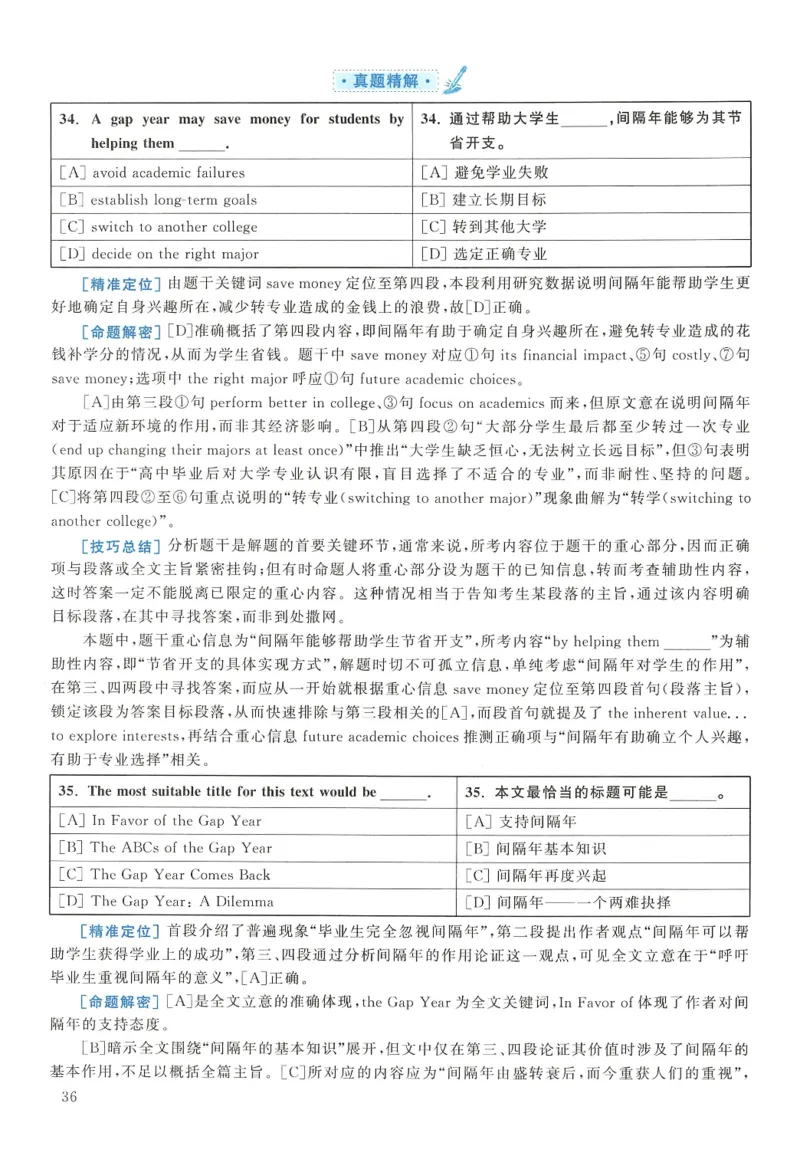 2017年英语二真题解析_27考研真题_考研英语一、二真题+解析（1994-2026）_0.考研英语二真题与解析（1980-2026）_2.2010-2023年英语二真题及解析_2010-2023年解析