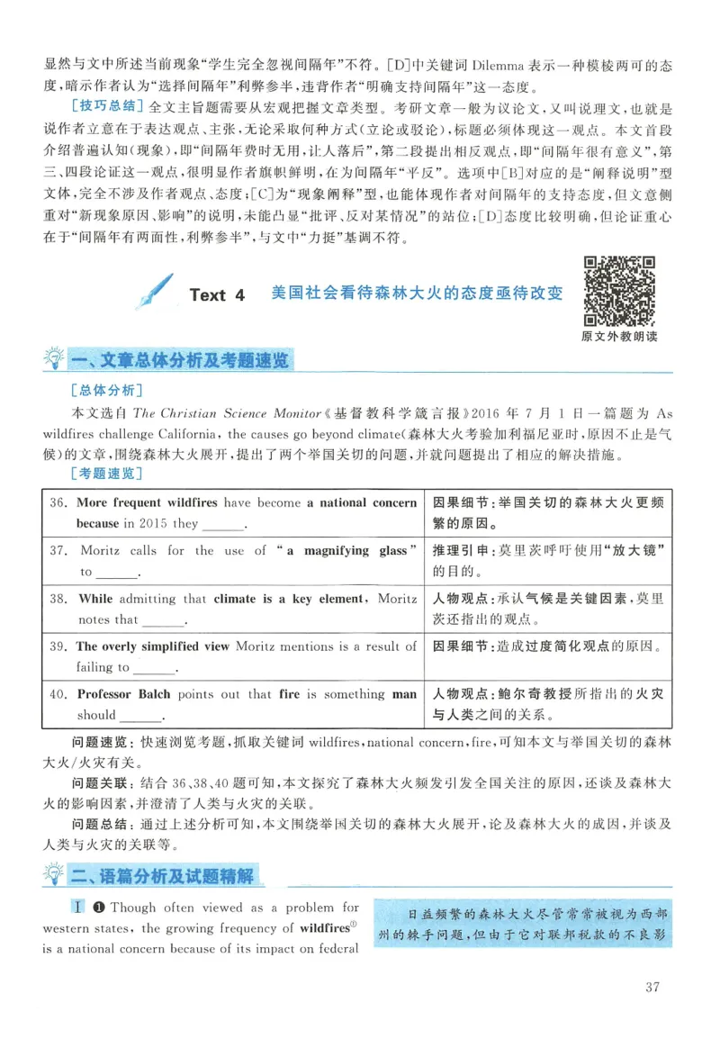 2017年英语二真题解析_27考研真题_考研英语一、二真题+解析（1994-2026）_0.考研英语二真题与解析（1980-2026）_2.2010-2023年英语二真题及解析_2010-2023年解析