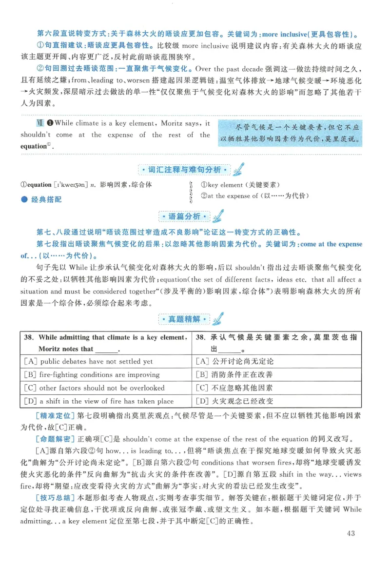 2017年英语二真题解析_27考研真题_考研英语一、二真题+解析（1994-2026）_0.考研英语二真题与解析（1980-2026）_2.2010-2023年英语二真题及解析_2010-2023年解析