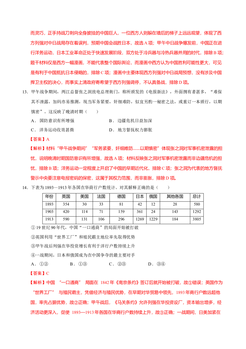 热点03聚焦2025年高考之周年类命题（练习）（解析版）_07高考历史_2025年新高考资料_二轮复习_01高考语文等多个文件_上好课2025年高考历史二轮复习讲练测（新高考通用）