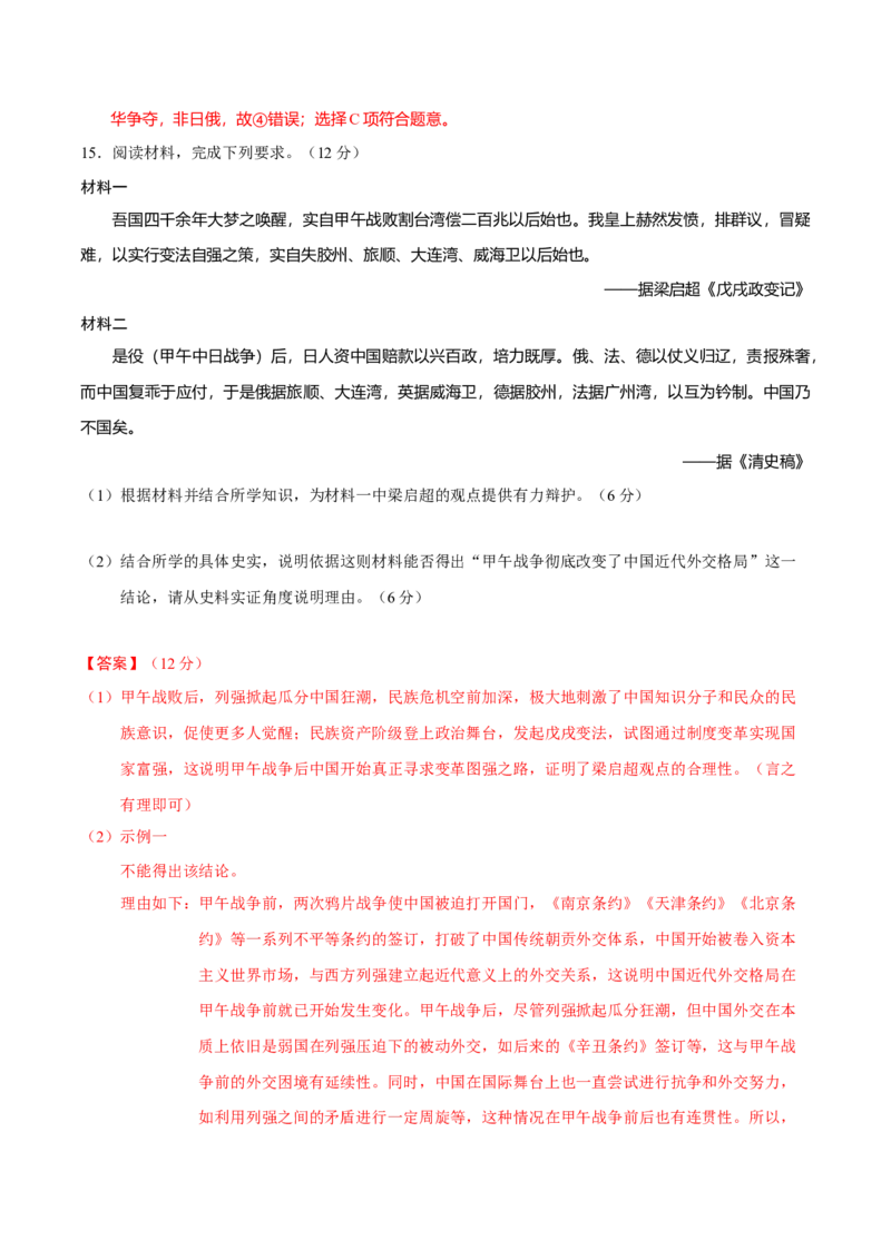 热点03聚焦2025年高考之周年类命题（练习）（解析版）_07高考历史_2025年新高考资料_二轮复习_01高考语文等多个文件_上好课2025年高考历史二轮复习讲练测（新高考通用）