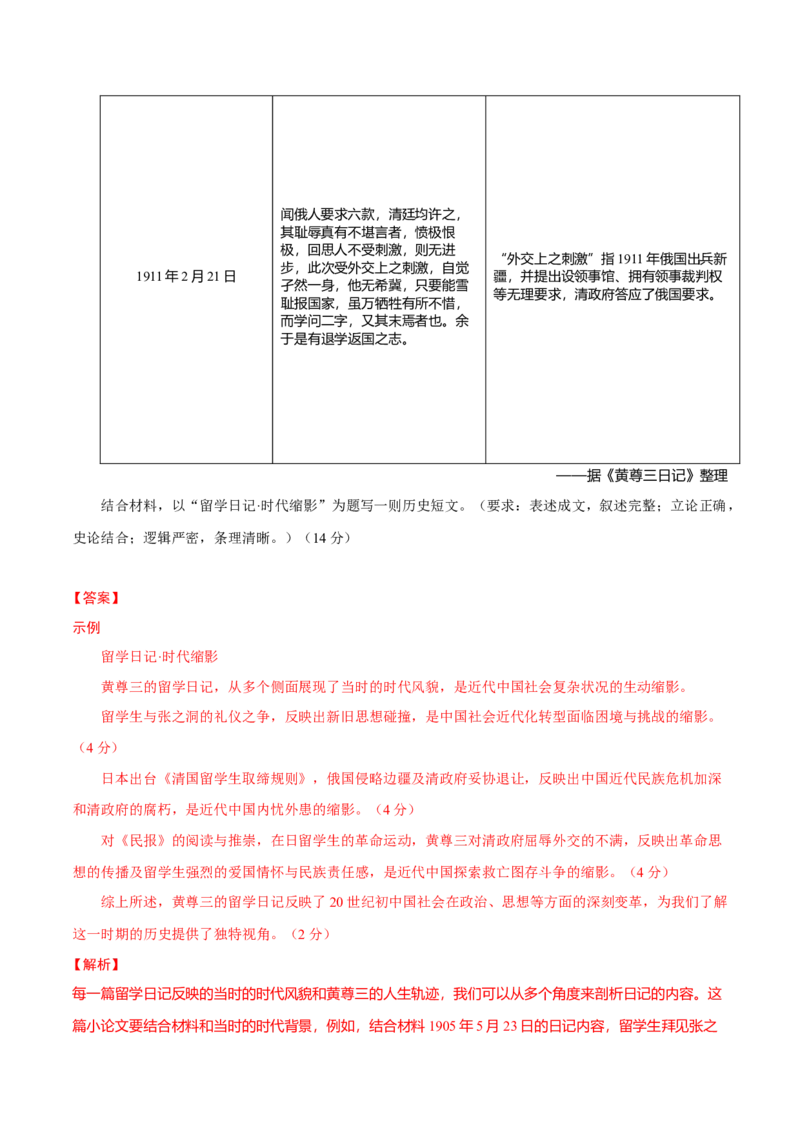 热点03聚焦2025年高考之周年类命题（练习）（解析版）_07高考历史_2025年新高考资料_二轮复习_01高考语文等多个文件_上好课2025年高考历史二轮复习讲练测（新高考通用）