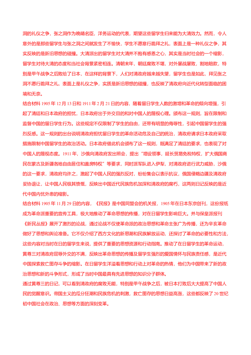 热点03聚焦2025年高考之周年类命题（练习）（解析版）_07高考历史_2025年新高考资料_二轮复习_01高考语文等多个文件_上好课2025年高考历史二轮复习讲练测（新高考通用）