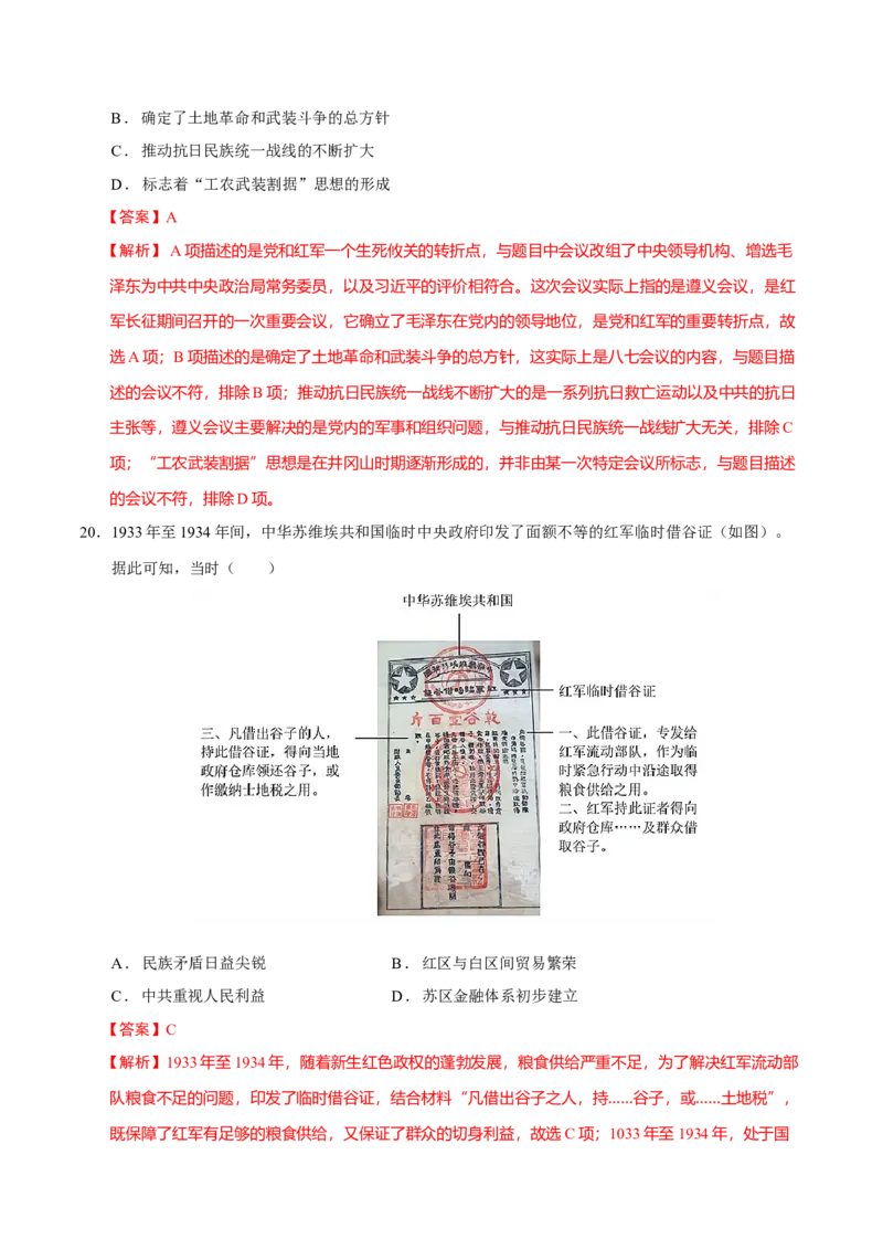 热点03聚焦2025年高考之周年类命题（练习）（解析版）_07高考历史_2025年新高考资料_二轮复习_01高考语文等多个文件_上好课2025年高考历史二轮复习讲练测（新高考通用）