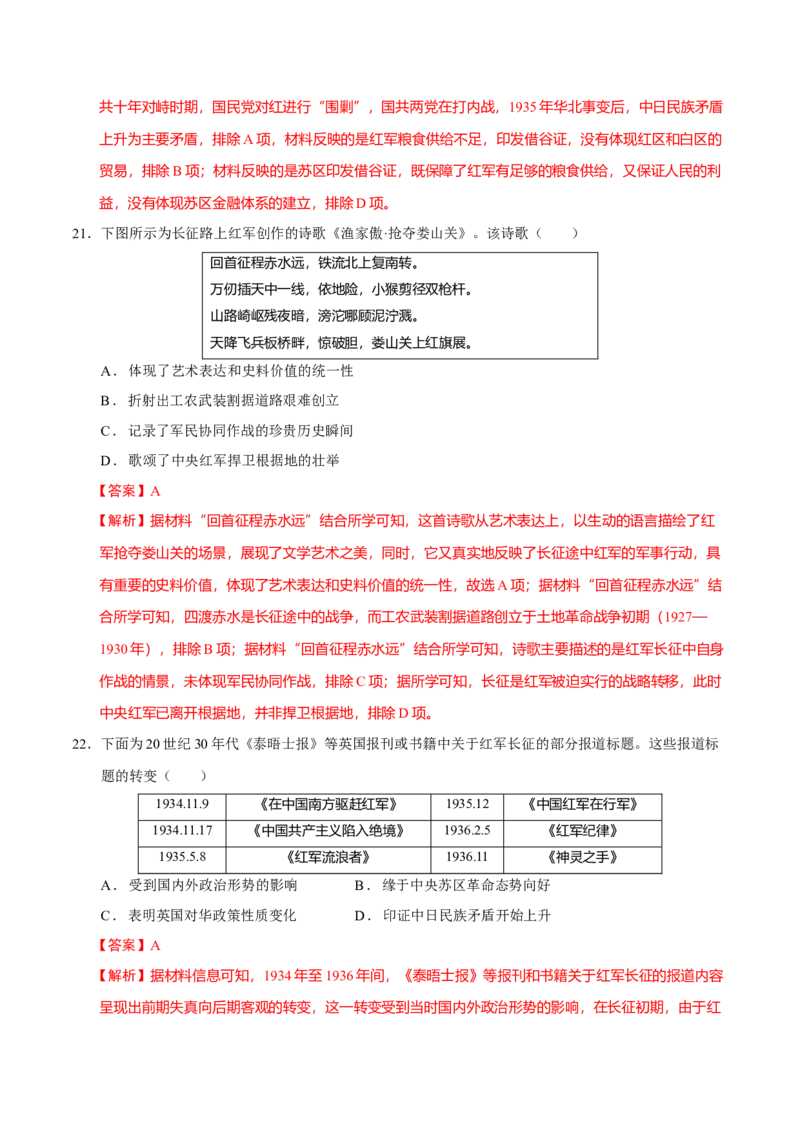 热点03聚焦2025年高考之周年类命题（练习）（解析版）_07高考历史_2025年新高考资料_二轮复习_01高考语文等多个文件_上好课2025年高考历史二轮复习讲练测（新高考通用）