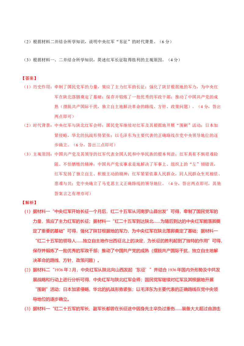 热点03聚焦2025年高考之周年类命题（练习）（解析版）_07高考历史_2025年新高考资料_二轮复习_01高考语文等多个文件_上好课2025年高考历史二轮复习讲练测（新高考通用）
