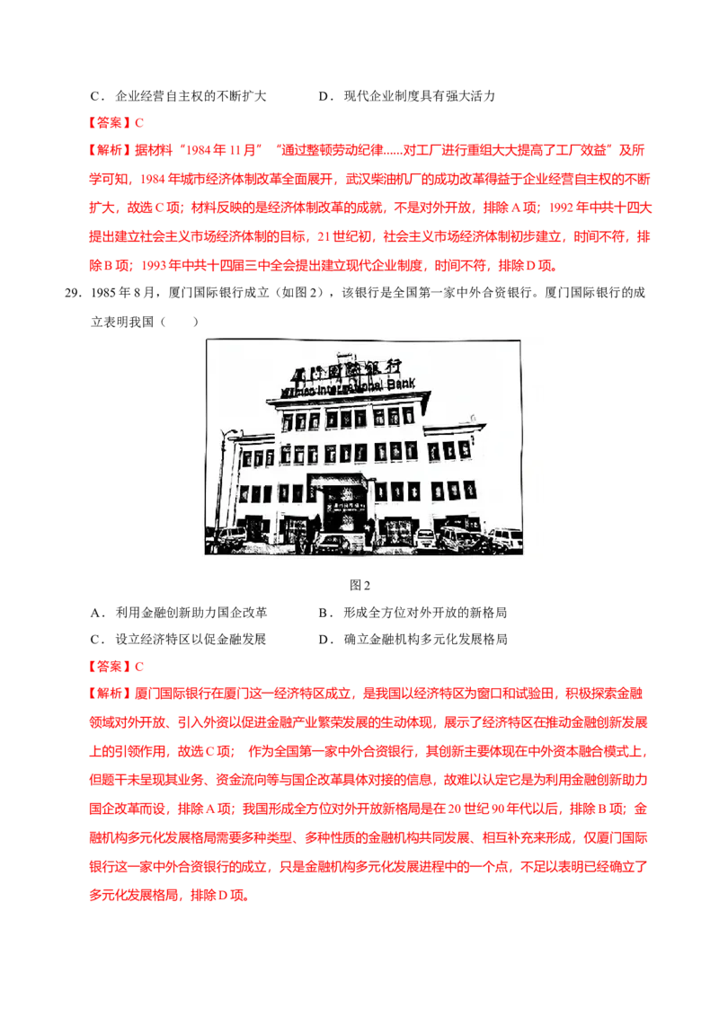 热点03聚焦2025年高考之周年类命题（练习）（解析版）_07高考历史_2025年新高考资料_二轮复习_01高考语文等多个文件_上好课2025年高考历史二轮复习讲练测（新高考通用）