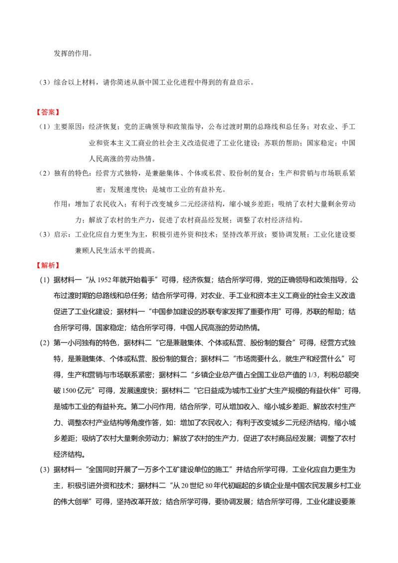 热点03聚焦2025年高考之周年类命题（练习）（解析版）_07高考历史_2025年新高考资料_二轮复习_01高考语文等多个文件_上好课2025年高考历史二轮复习讲练测（新高考通用）