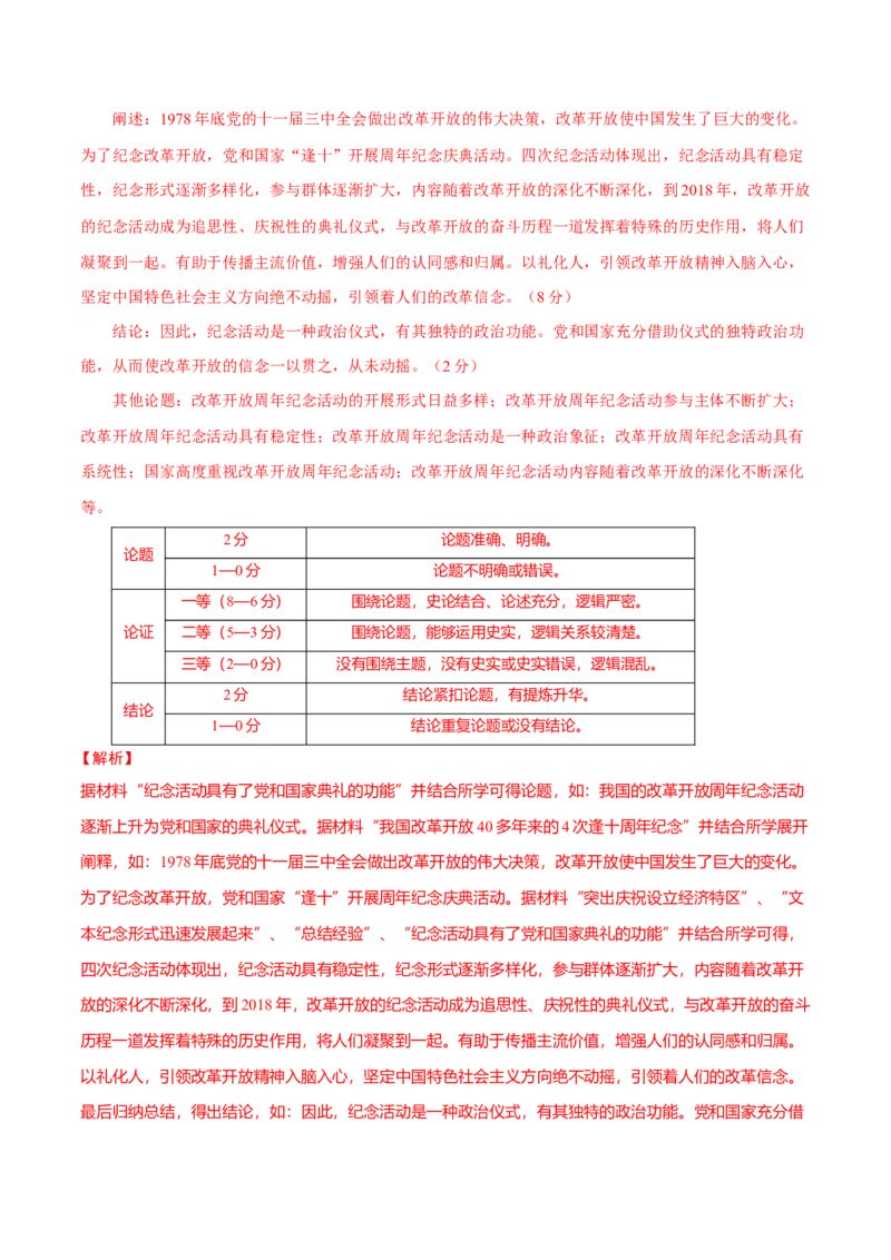 热点03聚焦2025年高考之周年类命题（练习）（解析版）_07高考历史_2025年新高考资料_二轮复习_01高考语文等多个文件_上好课2025年高考历史二轮复习讲练测（新高考通用）
