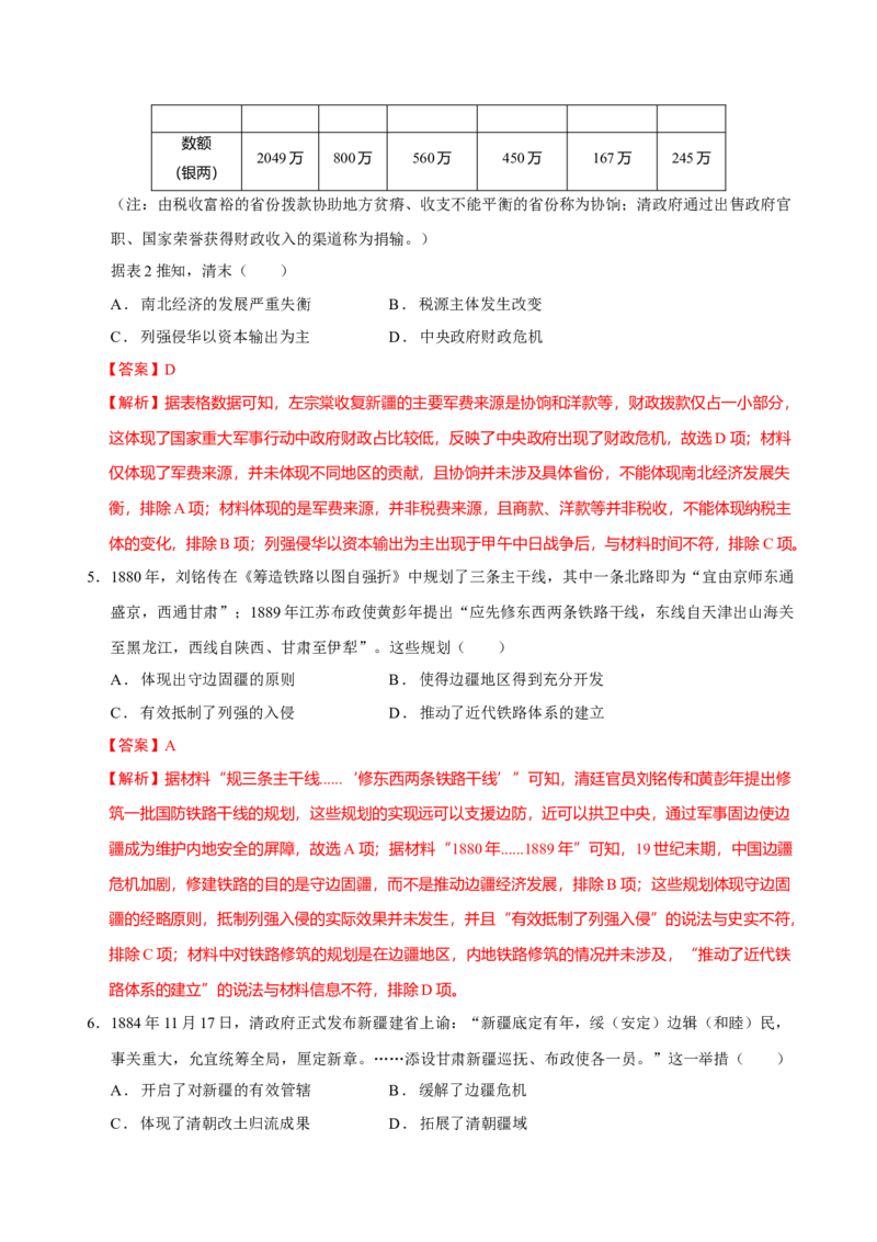 热点03聚焦2025年高考之周年类命题（练习）（解析版）_07高考历史_2025年新高考资料_二轮复习_01高考语文等多个文件_上好课2025年高考历史二轮复习讲练测（新高考通用）